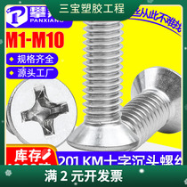 201 stainless steel cross recessed countersunk head screws flat head screws machine screws M4 M5 M6 M8
