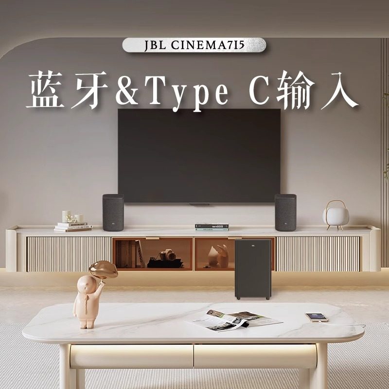 JBL CINEMA 715:在家享受电影院级震撼音效的秘密武器!-家庭影院-淘宝百科网