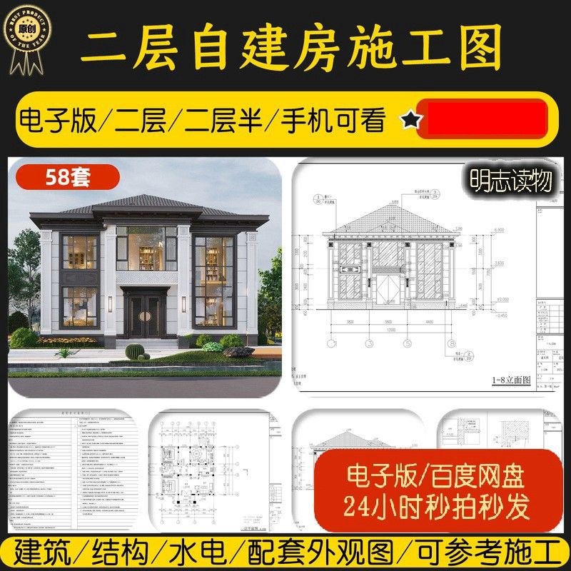 Rural Self-Built House Design Drawings, Two-Story and Two-And-A-Half-Story Houses, Small Villas, New Chinese-Style Modern Construction Drawings