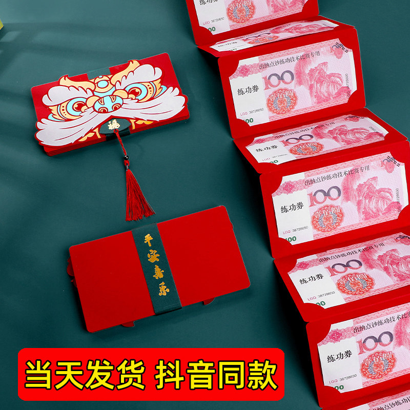 Douyin Guochao Creative 2022 Year of the Tiger Red Packets
