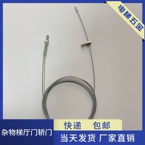 Randomly adjust the sundry elevator hall door wire rope dining ladder and vegetable ladder hall door car door linkage wire rope elevator wire rope