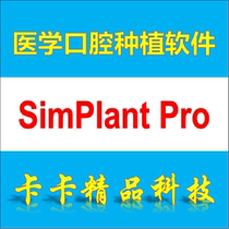 Planting analysis software SimPlant Pro 17 0 0 11 remote installation with video tutorial