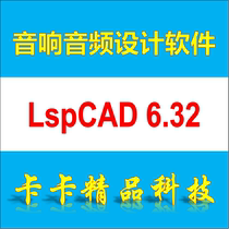 Sound design software LspCAD 6 32 Chinese English version Remote installation information tutorial