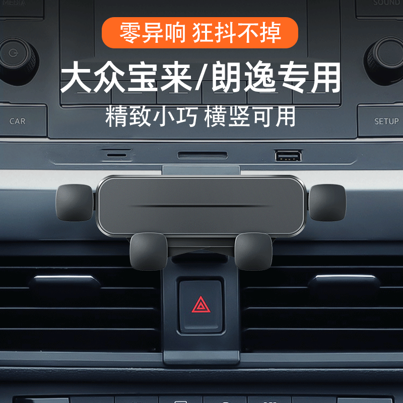 08-23 Fuchs Bora legend Lavida PLUS sailing version mobile phone car mobile phone bracket interior modified navigation frame