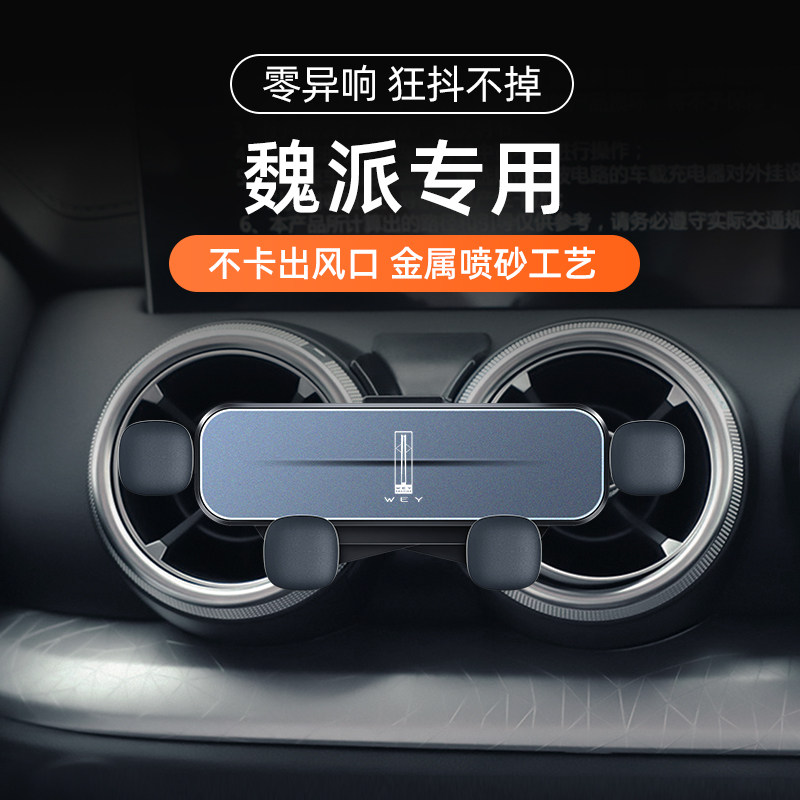Weipai VV5 VV6 VV7 Latte tank 300 special mobile phone car mobile phone bracket Great Wall WEY interior navigation frame
