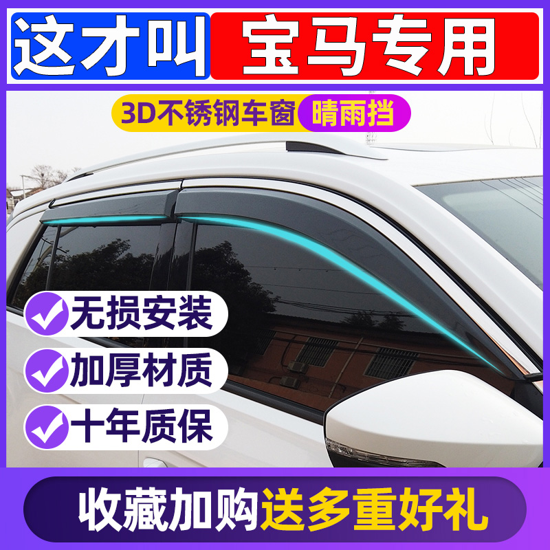 Adapted BMW X1X2X3X4X6X7X5L clear rain shield 320 530Le Faculty window rain eyebrow retrofit shielded from rain board-Taobao