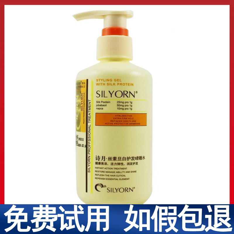 Poetry Moon Silk Vegan White Hair Care Gel gel Water Lightening Elastic Hair Styling Elastin Moisturizing Styling Gel Cream-Taobao