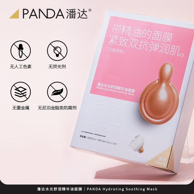 Panda camellia hydrating moisturizing firming anti-wrinkle mask anti-oxidant repair soothing ແທ້ຈິງ