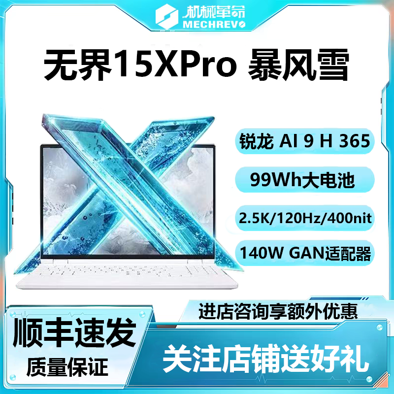 Безграничная механическая революция 15X Pro Blizzard AI 9 H 365, тонкая и утонченная 14X Pro Office Book R7-8745