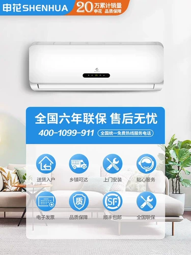 Кондиционер для групповой покупки Shenhua 1/1,5/2/2/2 кондиционер 2P подвесного типа 1P бытовой 3P для отопления и охлаждения 1,5P с преобразованием частоты подвесного типа