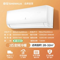 [Преобразование частоты уровня 1] 2 л.с. с обогревом и охлаждением на трубке 丨 Установка не входит в комплект 丨 Обновление для энергосбережения Кондиционер Shenhua