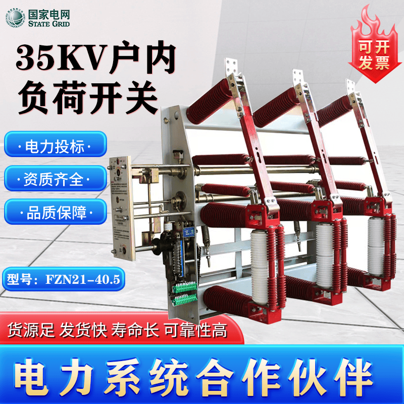 35Kv Indoor High-Voltage Vacuum Load Switch Fzrn21-40.5/1250A-31.5 Fzn21-40.5Kv