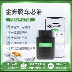 Jinbenteng Meibaba Car Fault Detector Eliminates Faults in New Energy Vehicles and Gasoline Vehicles, Universal Decoding