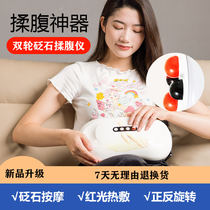 Hongshang Electronics upgrades two-wheel Bianstone rubbing belly instrument Shiyou healthy belly massager automatic belly rubbing artifact