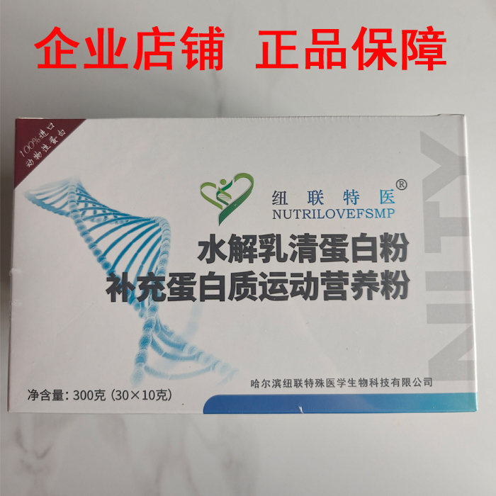 Newlink Special Medical Hydrolyzed Whey Protein Powder, Protein Supplement, Sports Nutrition Powder, Genuine Product from the Enterprise Store with Good Quality Assurance