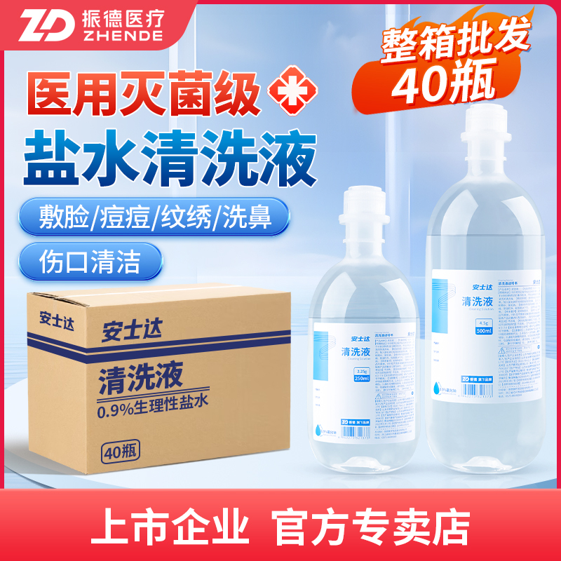 Whole Box of Zhende Physiological Saline, Medical Sterilized Facial Wet Compress, Acne Nose Wash, Saline Solution, Ok Lens Cleaning Solution Whole Box of Zhende Physiological Saline, Medical Sterilized Facial Wet Compress, Acne Nose Wash, Saline Solution, Ok Lens Cleaning Solution
