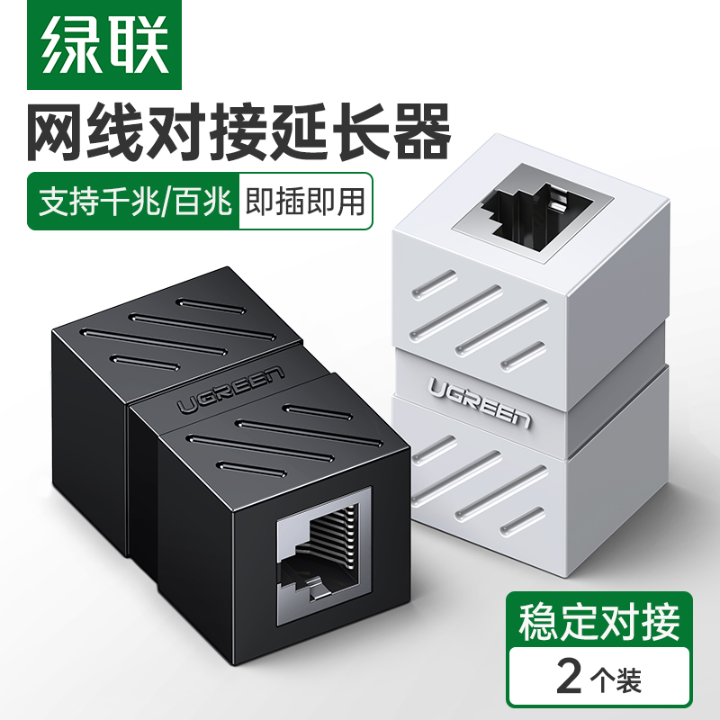 Green network line-to-connector Gigabit network straight-through head connector RJ45 interface crystal head quick adapter