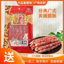 Jinpinhuang Authentic Cantonese Sausage Specialty 500g Panax notoginseng plus lean bacon cured meat clay pot rice New Year gift vacuum