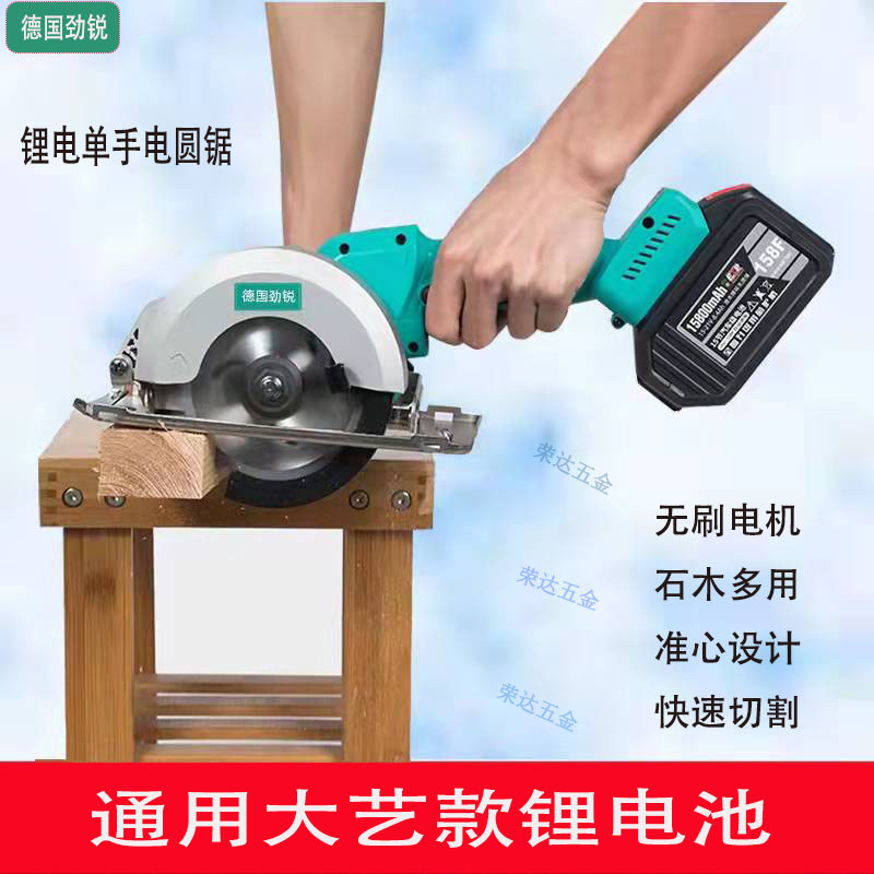German Jinrui Dayi electric saw circular saw machine cutting machine one-handed according to circular saw woodworking lithium battery accessories brushless