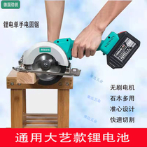 German Jinrui Art Chainsaw Circular Saw Cutting Machine Single Hand-piece Disk Sawmaker Lithium Accessories Brushless