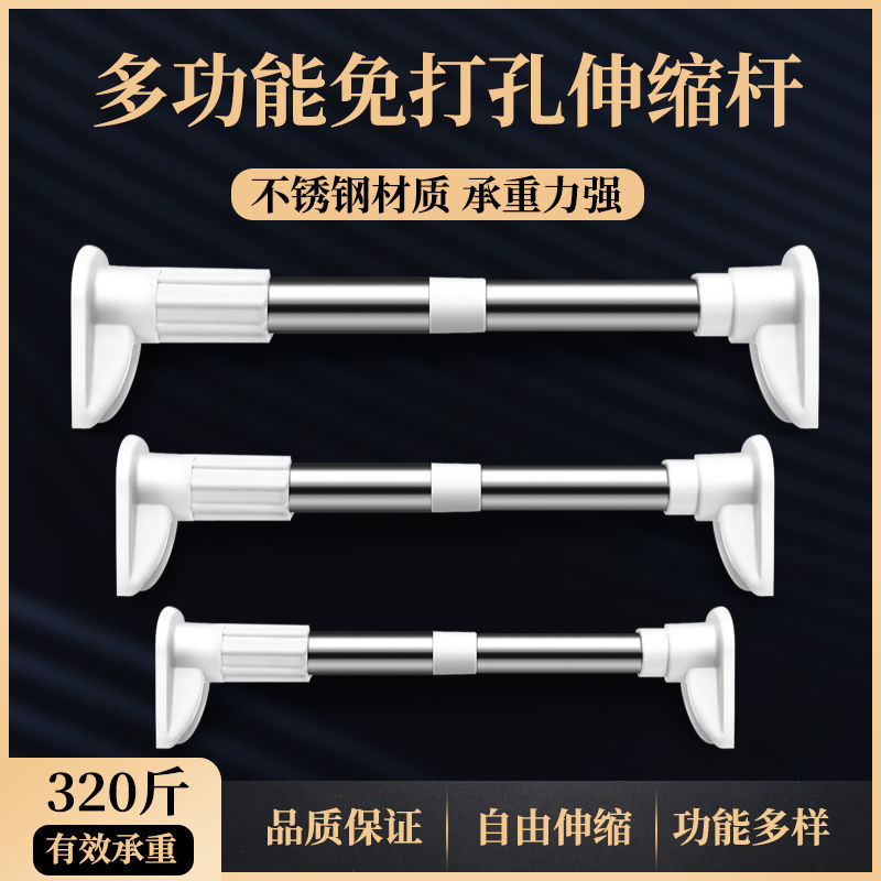 Stainless steel hole-free telescopic rod clothes rod curtain rod shower curtain rod balcony clothes rod bedroom wardrobe clothes rod