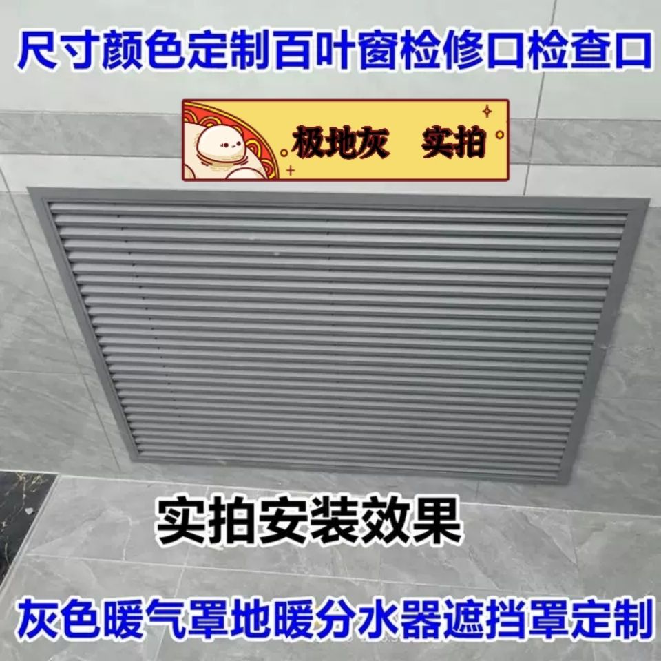 Grey black rice yellow wood grain color heating hood ground warm shutter water distributor hood air conditioning wind inspection lip decoration