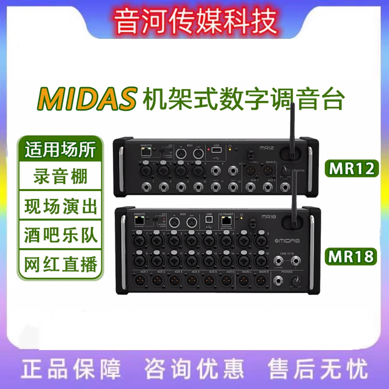 MIDAS Maidas MR18 MR12 rack digital tuning bench multi-track sound card wireless control bar band-Taobao