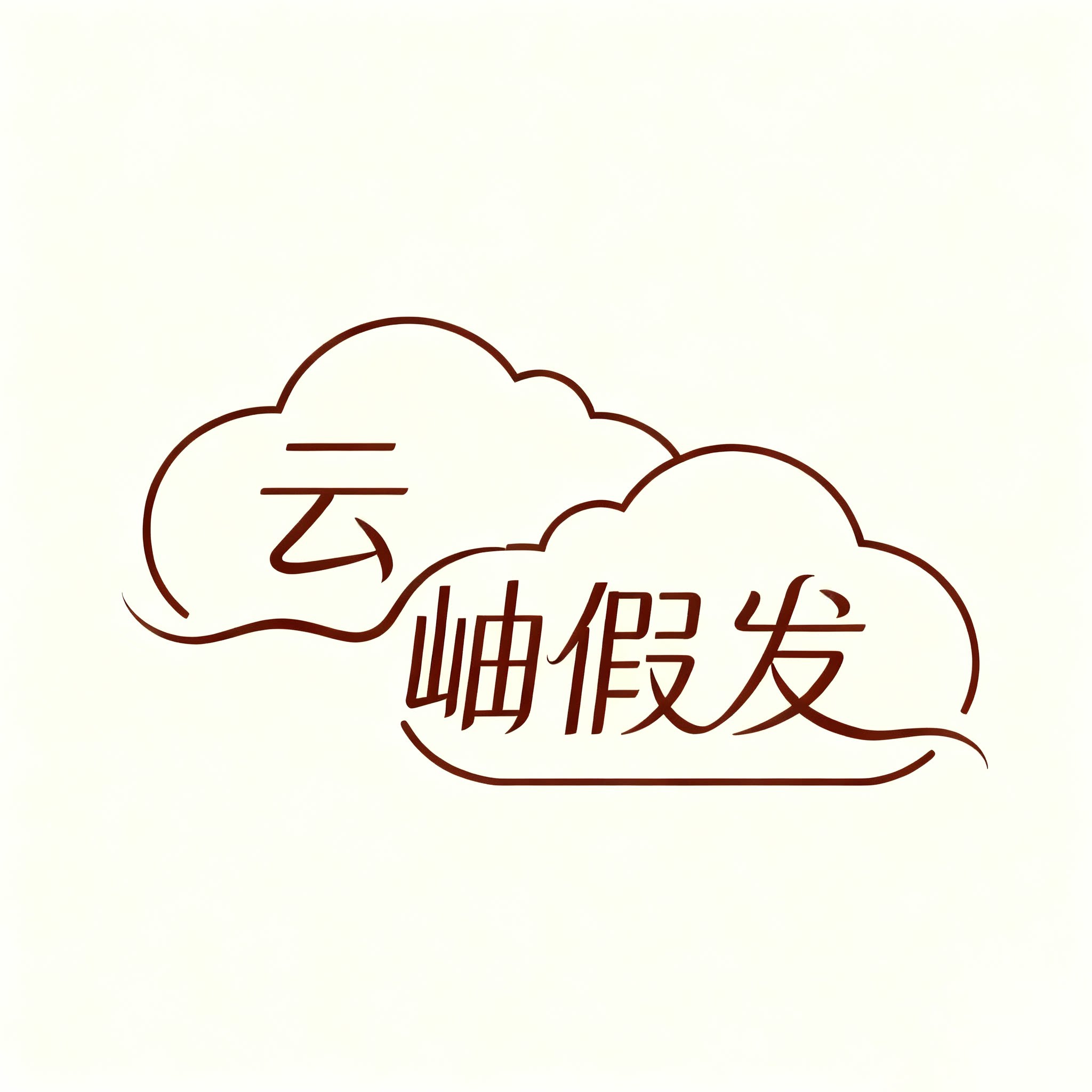 云岫假发的LOGO