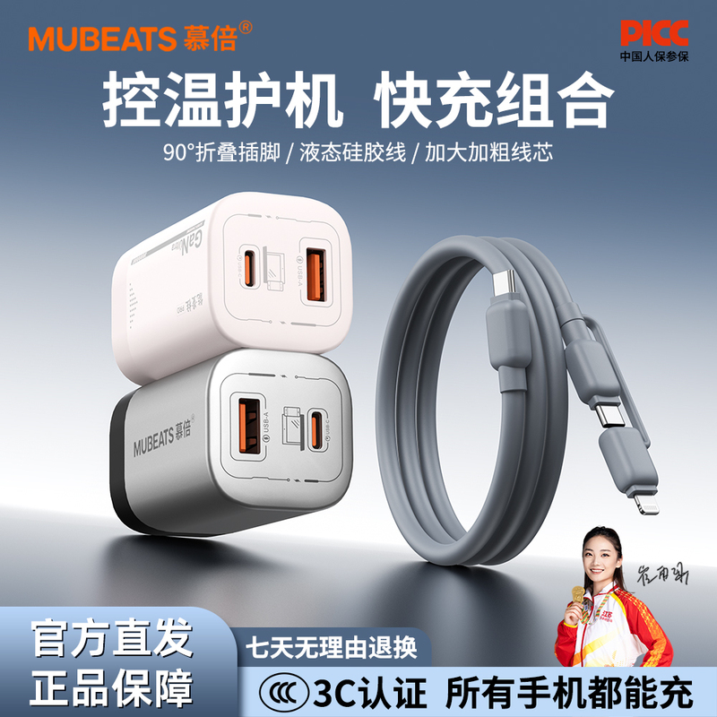 Mubei Energy Column Charger Is Suitable for Apple and Android Phones and Is Not Prone to Overheating. Two-In-One Data Cable Fast Charging Head Mubei Energy Column Charger Is Suitable for Apple and Android Phones and Is Not Prone to Overheating. Two-In-One Data Cable Fast Charging Head