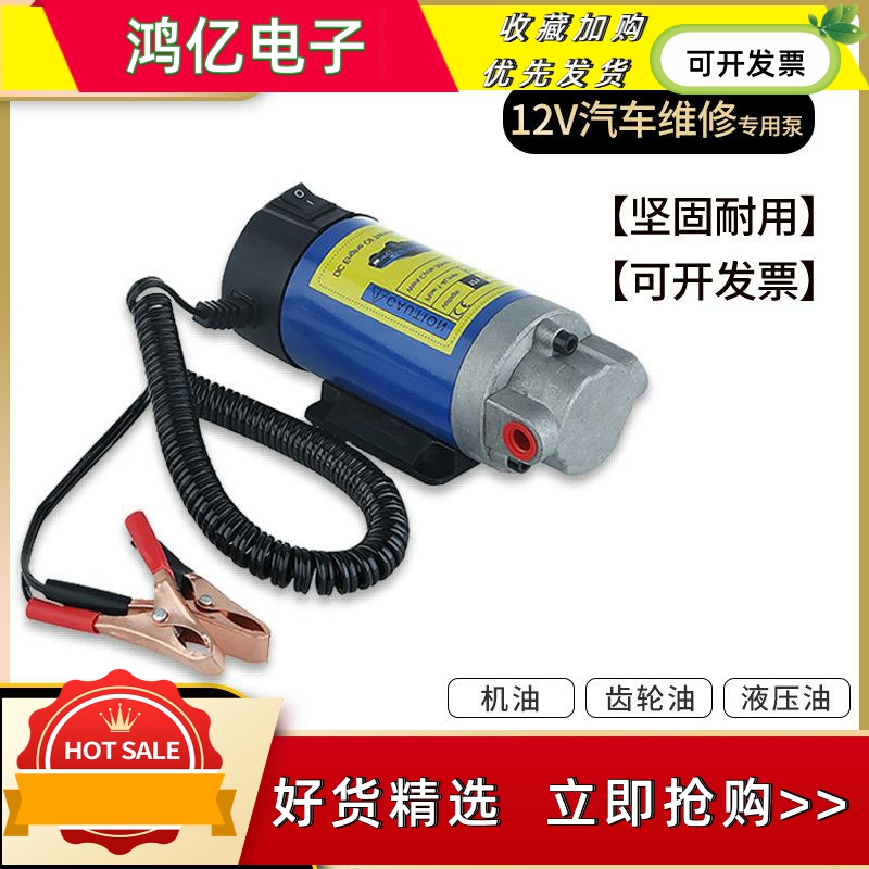 12V electric gear sucker pump on-board portable self-priming oil gearbox oil plus oil pump-Taobao