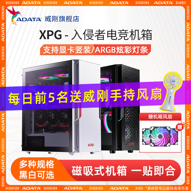 ADATA XPG Intruder game chassis e-sports side-penetration game office desktop computer main box ATX main chassis