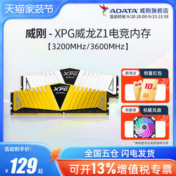 Wei Gang XPG Vest Veyron Z1 DDR4 8G/16G/32G computer memory bar 2666/3200/3600MHZ