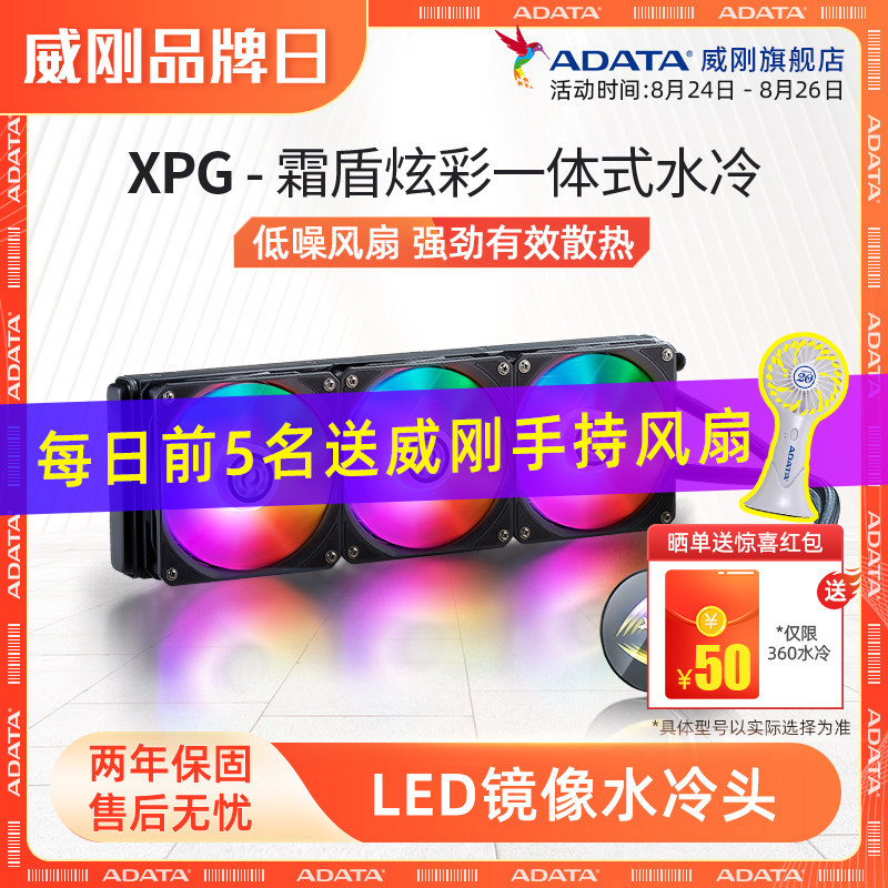 Weigang Frost Shield Dazzling 240360 One-piece Water Cooled CPU Radiators ARGB Fan Computer Host Box Cold Drain