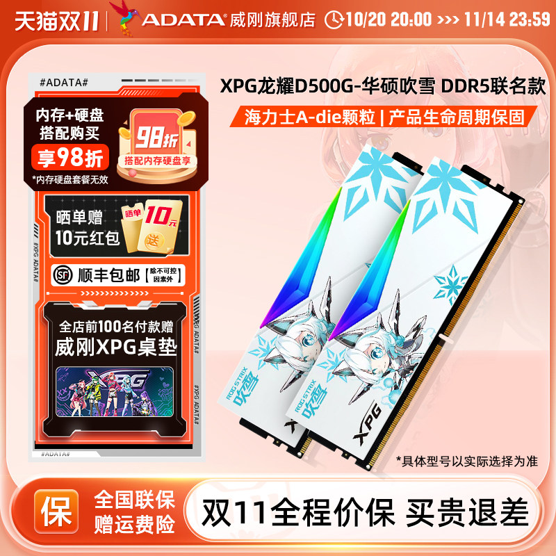 威刚DDR5吹雪联名内存支持RGB灯效 双通道台式机6000记忆体
