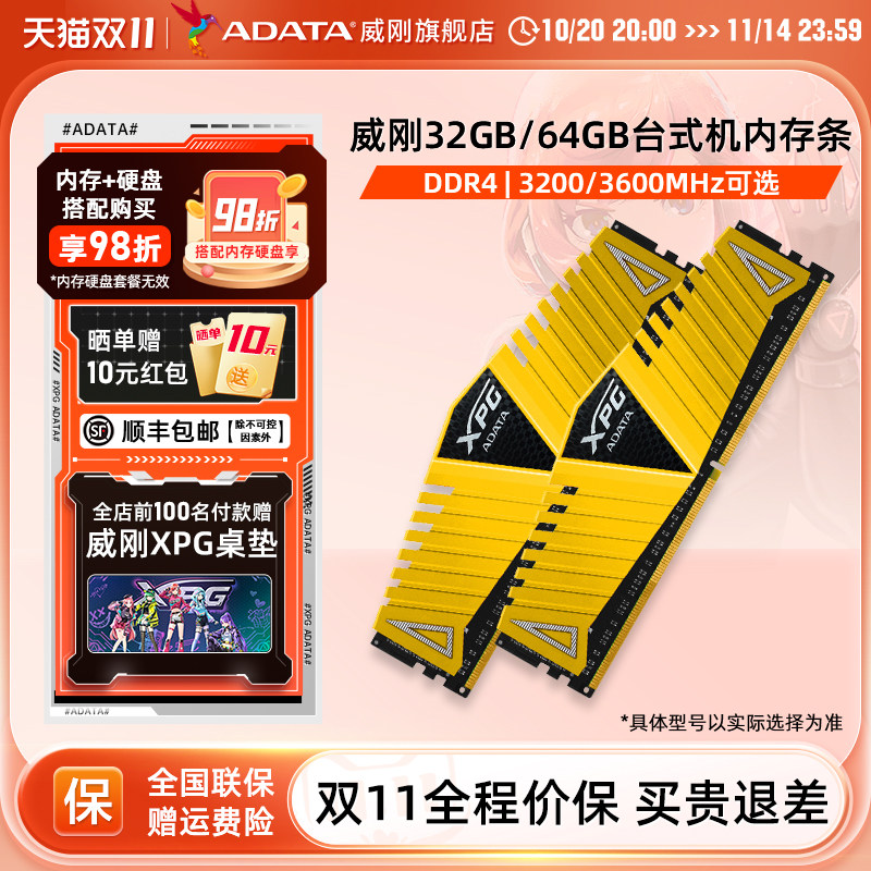 威刚32G/64G台式机内存条DDR4 3200/3600电脑马甲条16Gx2高频套装