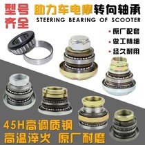 Pressure bearing large full electric car accessories Electric bottle car steering direction tap bearings front fork steel bowls steel ball pressure