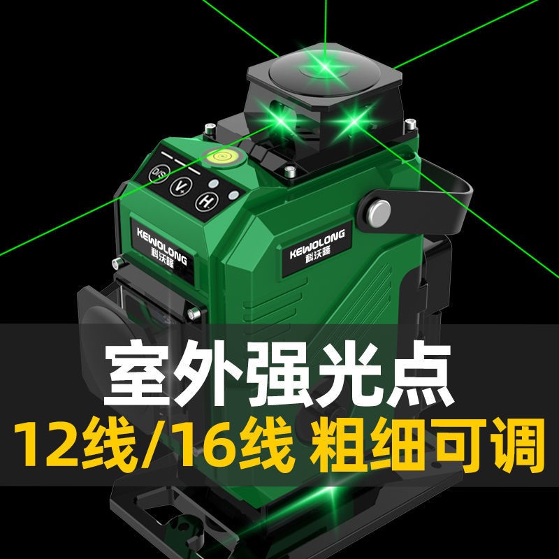 Level-level green light 12-wire laser blue light applier infrared high precision automatic line-of-line flatwater gauge