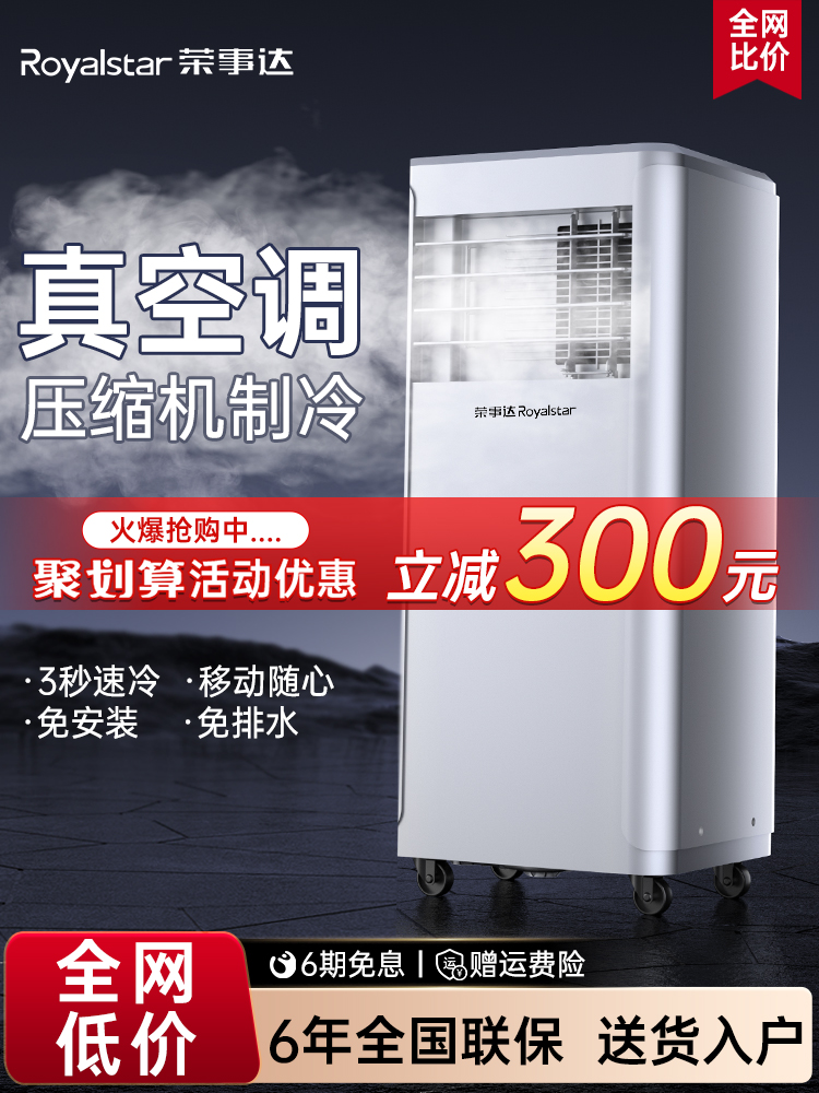 <!--荣事达可移动空调单冷一体机无外机免安装冷暖压缩机制冷小型厨房-->
