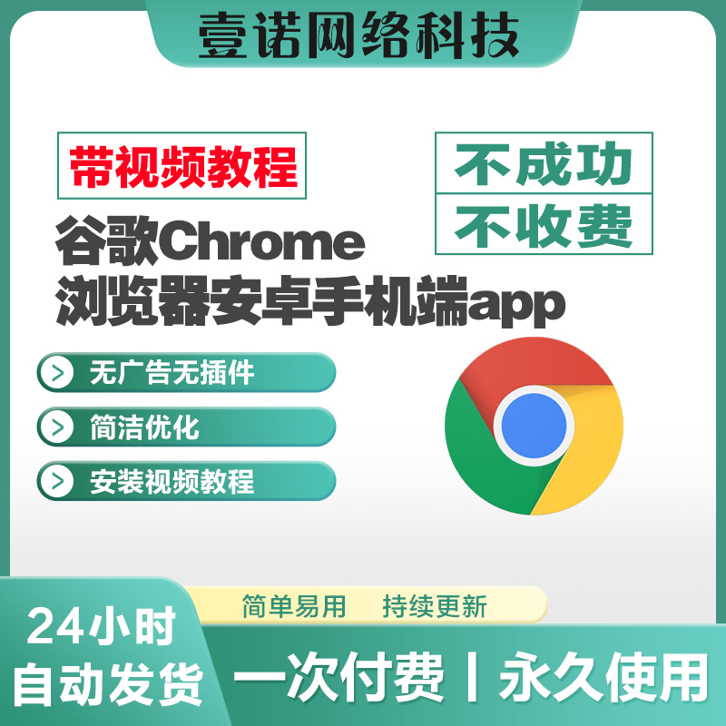 Google Chrome Browser Offline Installation Package for Android Mobile Phones, Google Pure Official Installation File