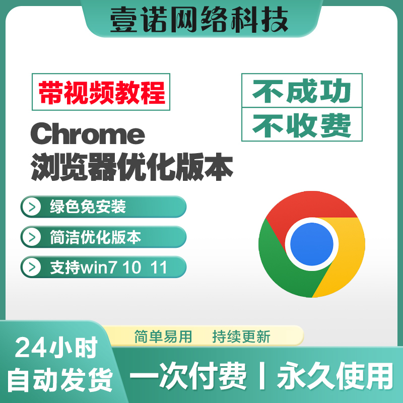 Chrome Browser Google Browser Windows7 10 Installation Package Green Installation-Free Optimized Version