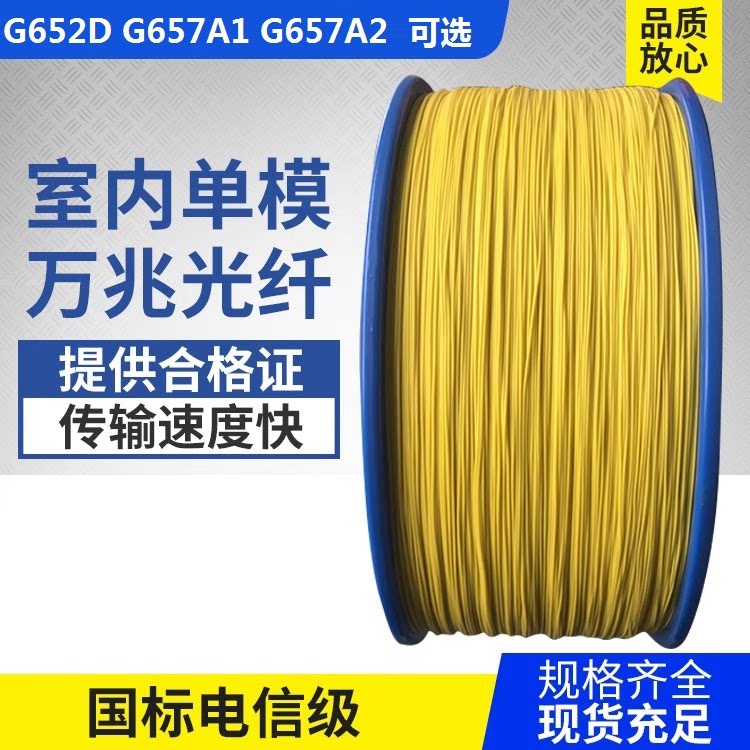 товар из китая g.652d单模光纤g657a1单模室内光缆厂家多模紧套纤电信级亨通光纤 Htgd