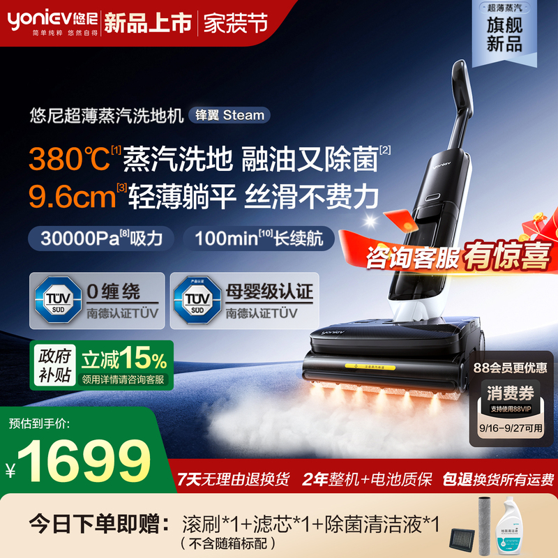【Xiaozhengyi-380】 ℃ Steam Cleaning】Yuni Fengyi Steam Flat Mop Vacuum Cleaner All-In-One Floor Cleaning Machine