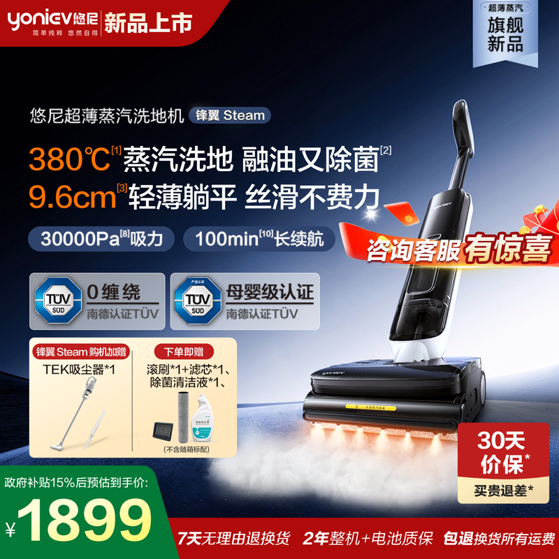【Xiaozhengyi-380】 ℃ Steam Cleaning】Yuni Fengyi Steam Flat Mop Vacuum Cleaner All-In-One Floor Cleaning Machine