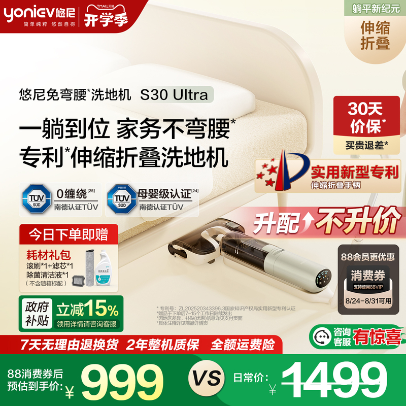 【No-Bending Floor Cleaning Machine】Yuni Floor Cleaning Machine S30Ultra Mopping Machine with Strong Suction, Integrated Suction and Mopping, Anti-Tangle 【No-Bending Floor Cleaning Machine】Yuni Floor Cleaning Machine S30Ultra Mopping Machine with Strong Suction, Integrated Suction and Mopping, Anti-Tangle