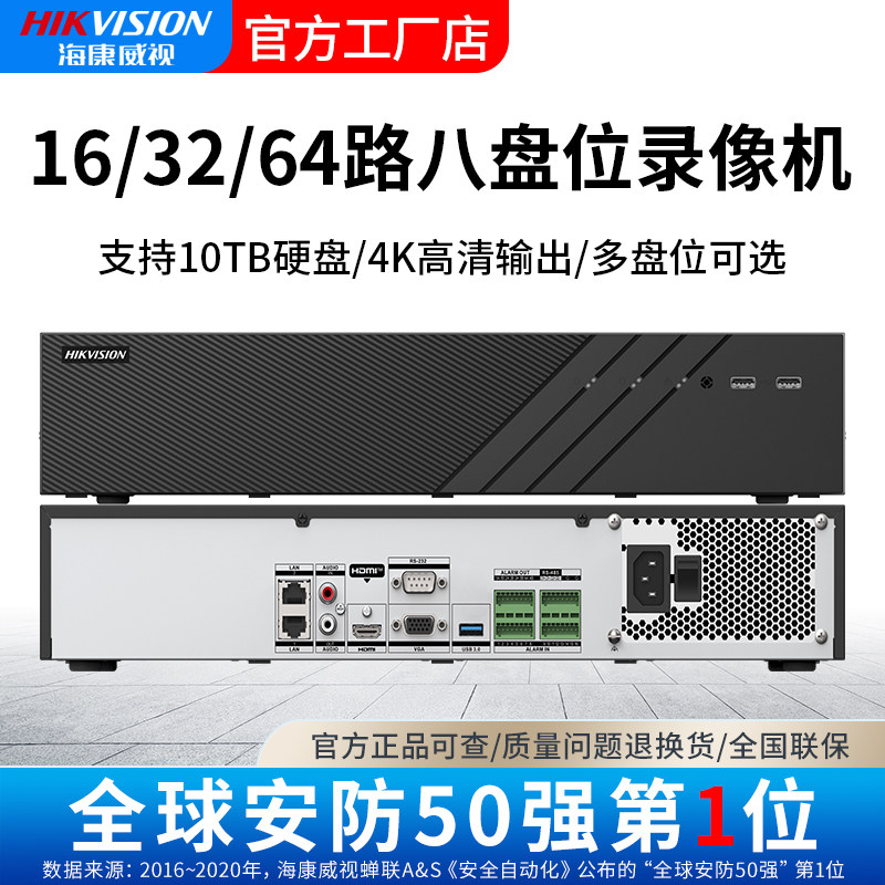 32-канальный 64-канальный сетевой видеорегистратор высокой четкости Hikvision DS-8816/8832/8864N-R8 с 8 отсеками