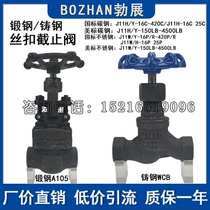 Threaded carbon steel stop valve J11H W Y-16C-420C 16P-420P cast steel forged steel stainless steel internal thread