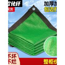 Green sunshade net encrypted and thickened agricultural greenhouse anti-sun net solar net horticulture planting insulated and durable shade cloth