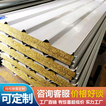 Color steel plate roof insulation mechanism rock wool corrugated board iron sheet foam sandwich real gold eternal foam lightweight partition wall