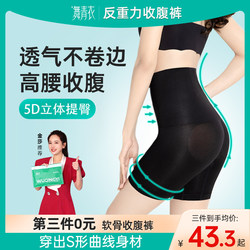 Dance Tsing Yi High Waist Tummy Control Butt Lifting Pants Strong Belly Slimming Postpartum Shaping Buttocks Collaring Crotch Waist Girdle Safety Underwear