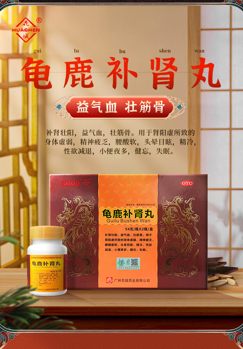 白云山 花城 龟鹿补肾丸 54g*2瓶 天猫优惠券折后¥80包邮(¥130-50) 白云山 花城 龟鹿补肾丸 54g*2瓶 天猫优惠券折后¥80包邮(¥130-50)